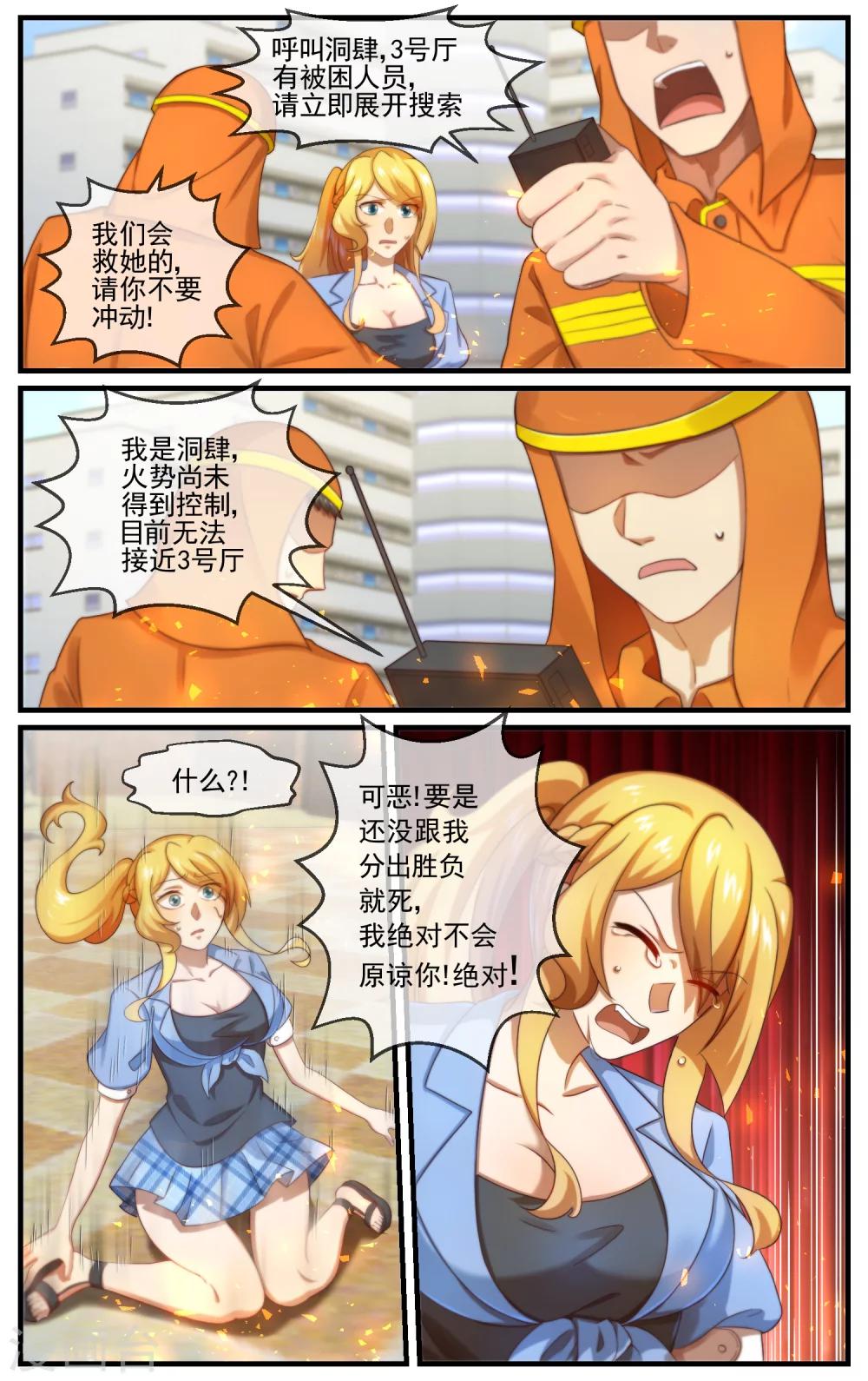 第24话 英雄救美？5