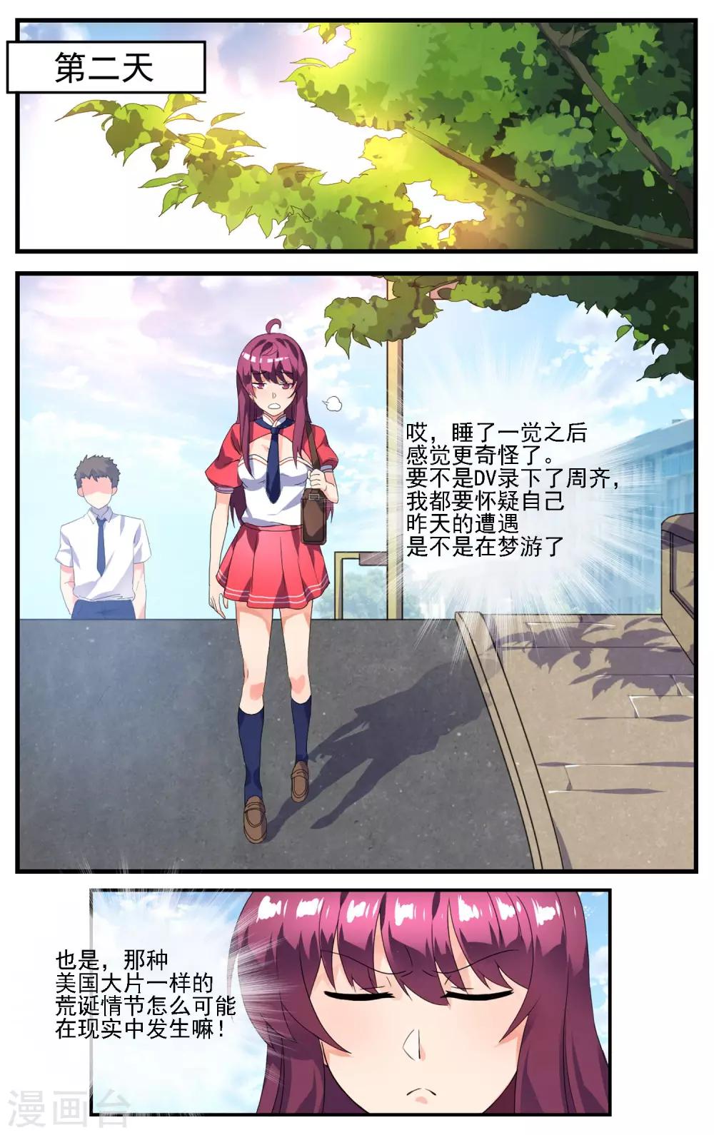第6话 新来的转学生3