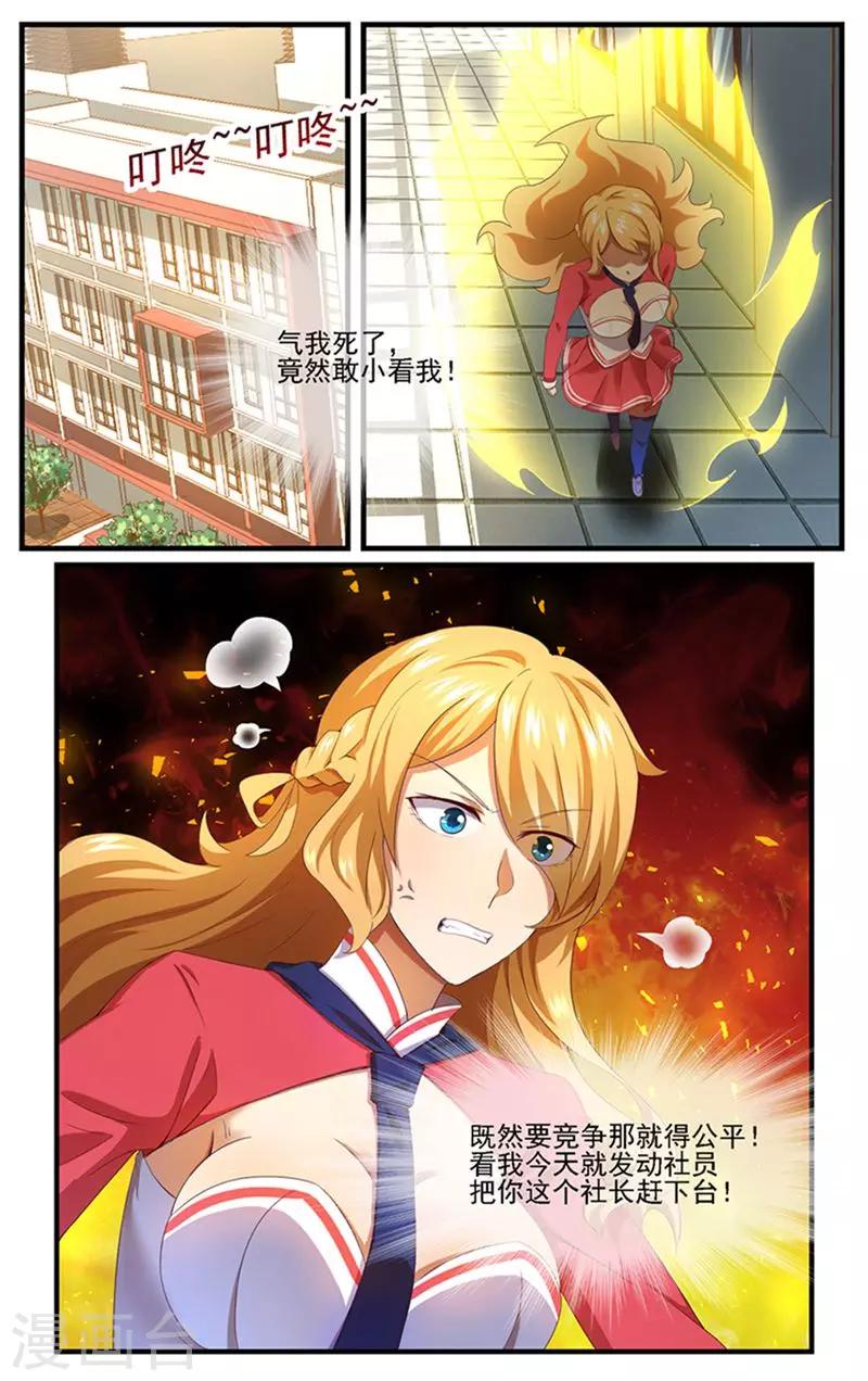 第7话 社长之争4