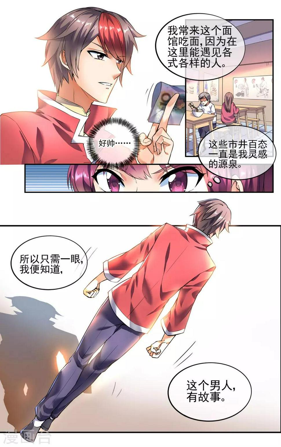 第1话 神秘男子12
