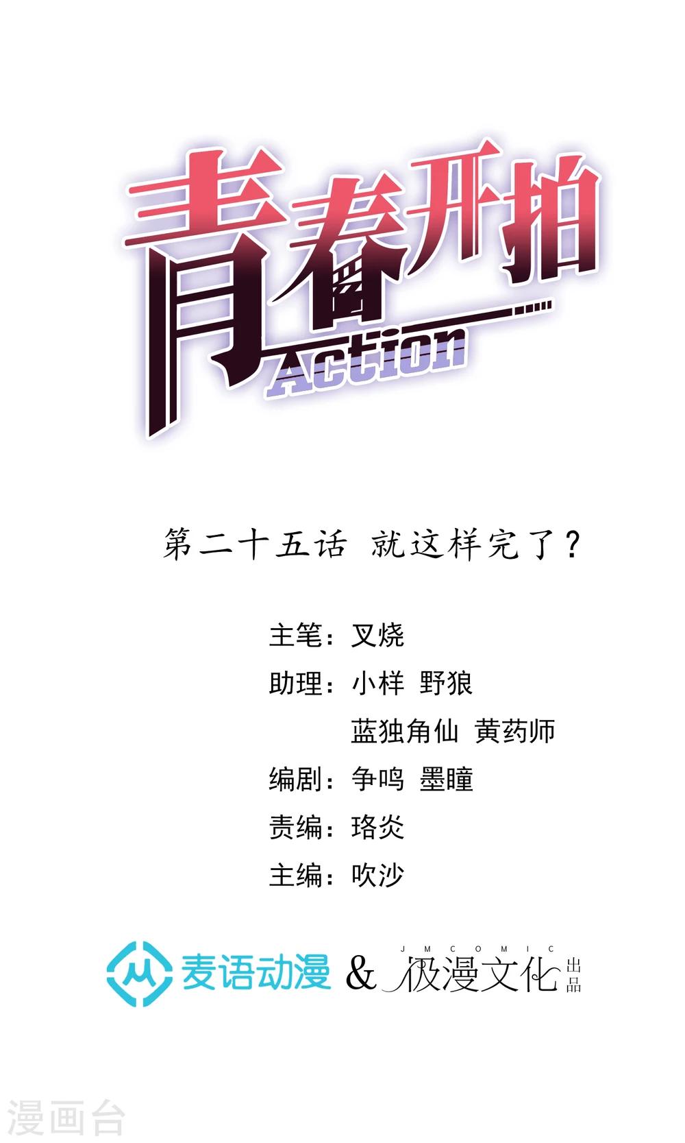 第25话 就这样完了？0