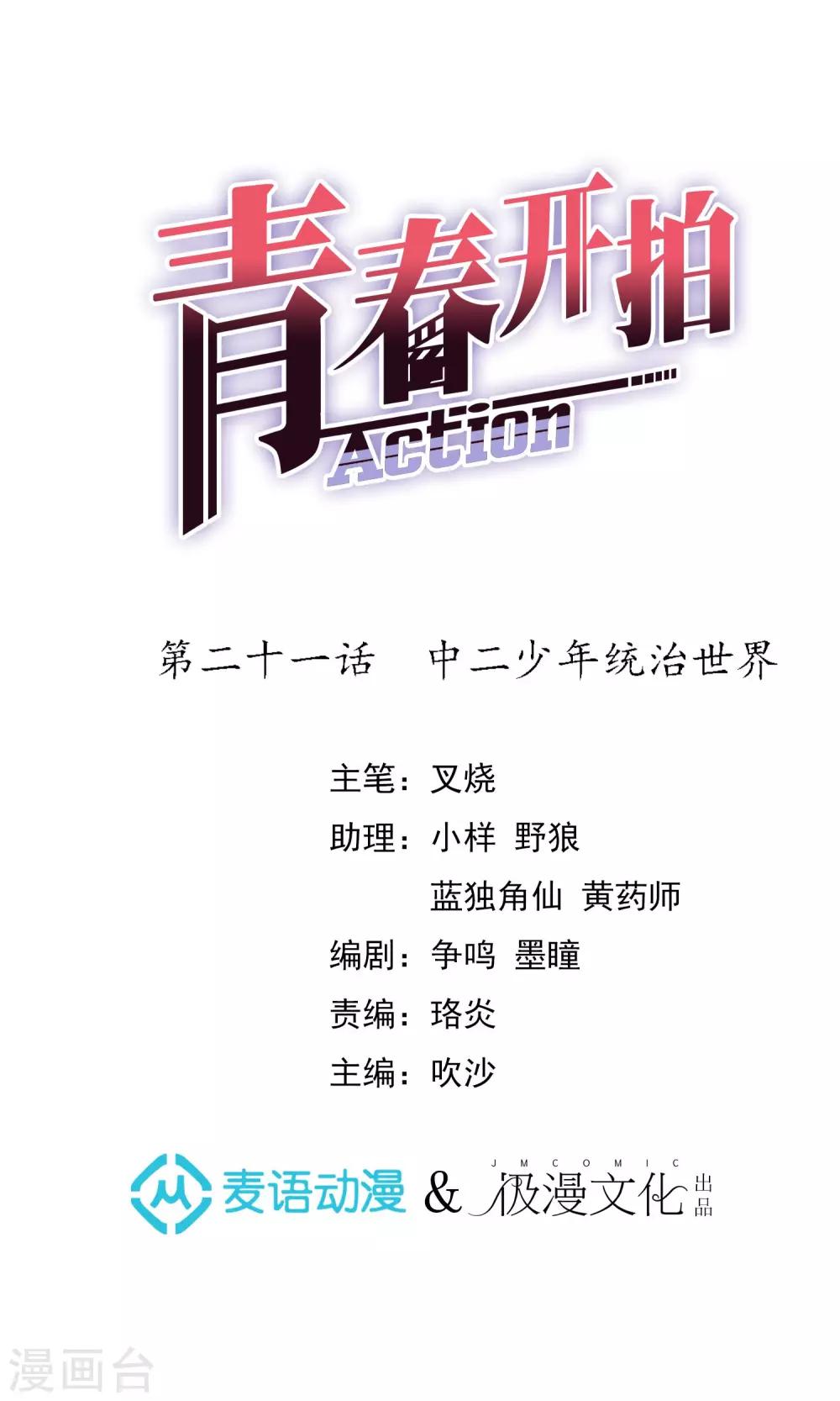 第21话 中二少年统治世界0