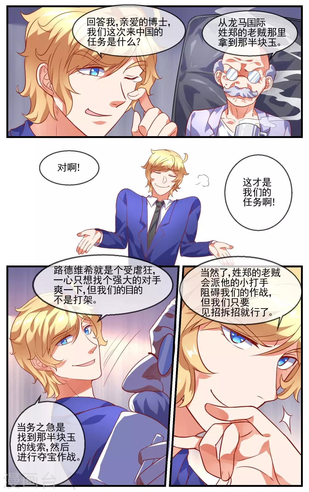 第29话 新入职的教练3