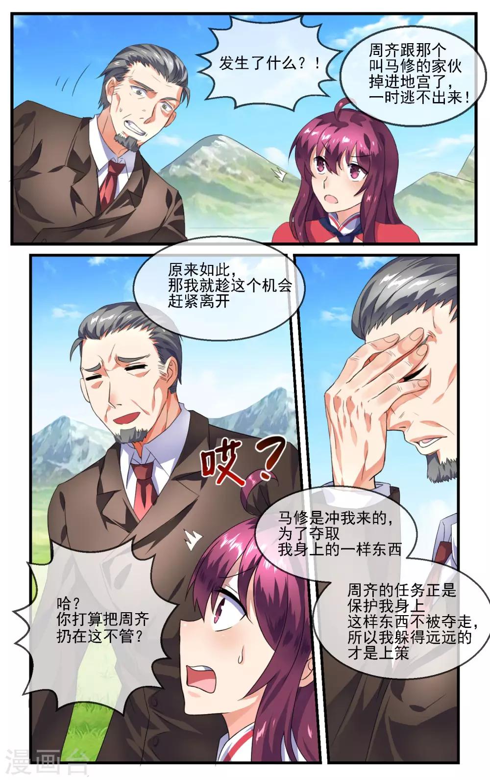第4话 就这样跑路了9