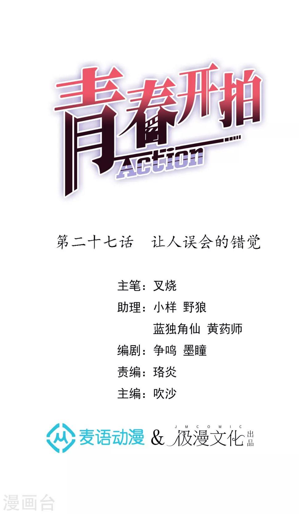 第27话 让人误会的错觉0