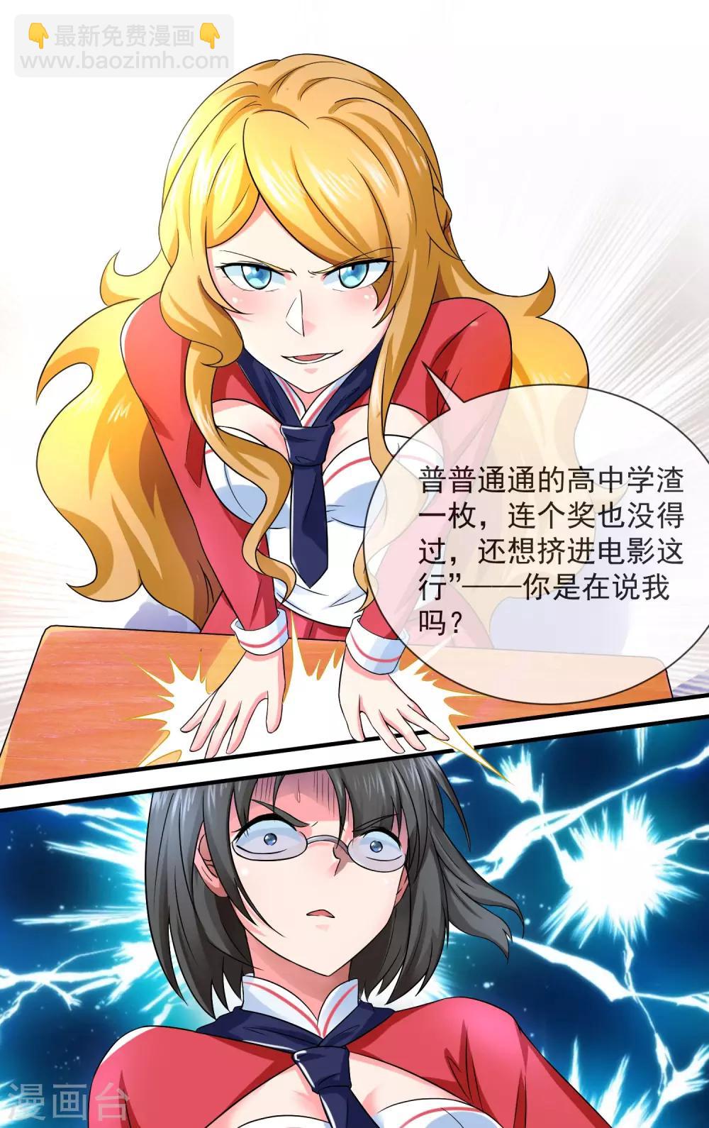第16话 学渣怎么样10