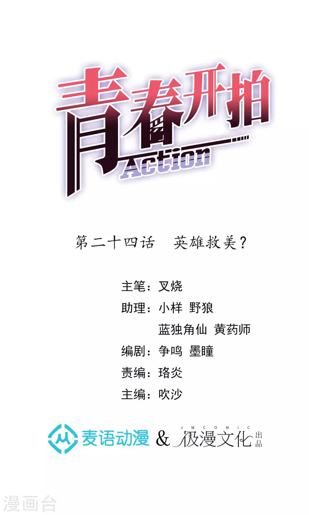 第24话 英雄救美？0
