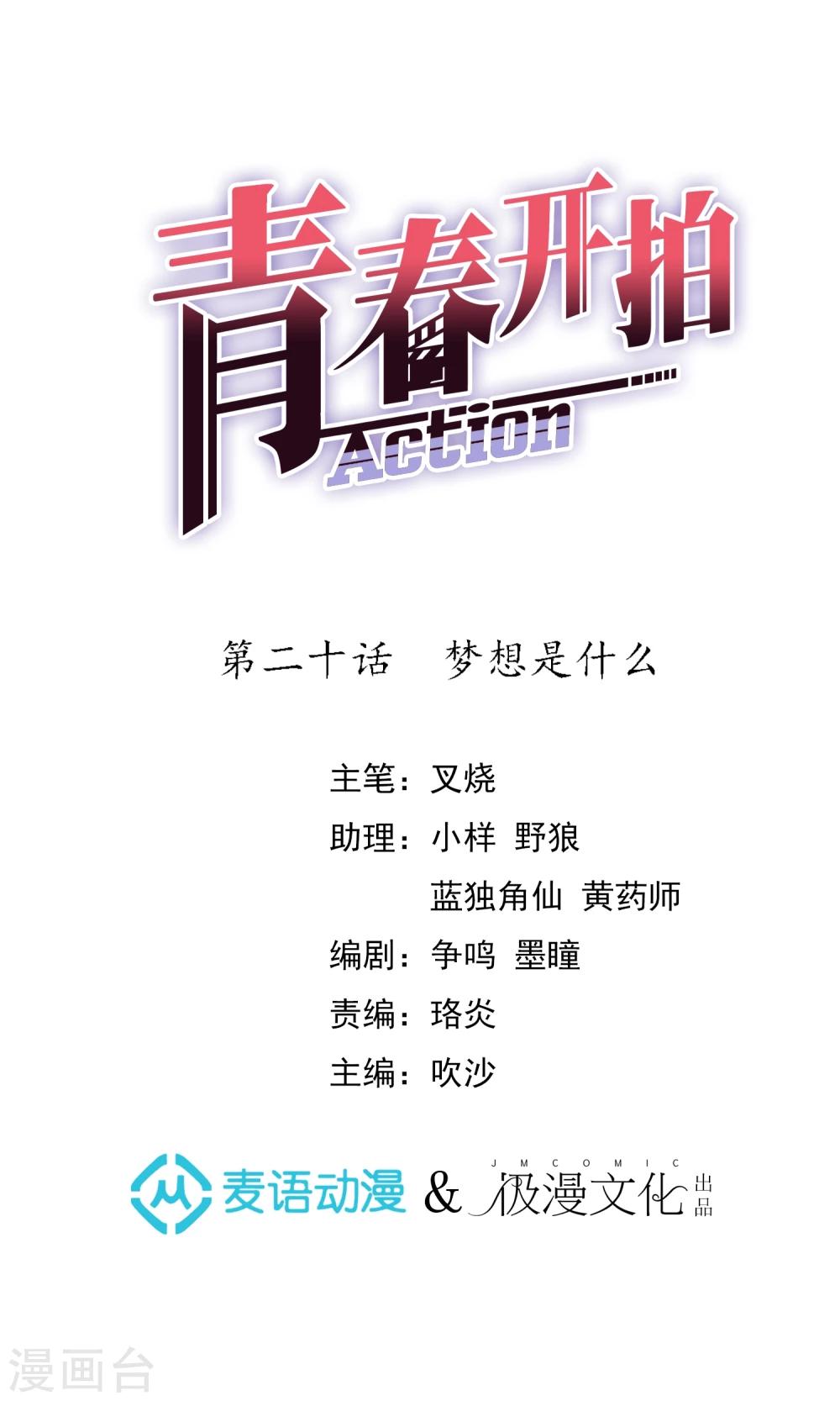 第20话 梦想是什么0