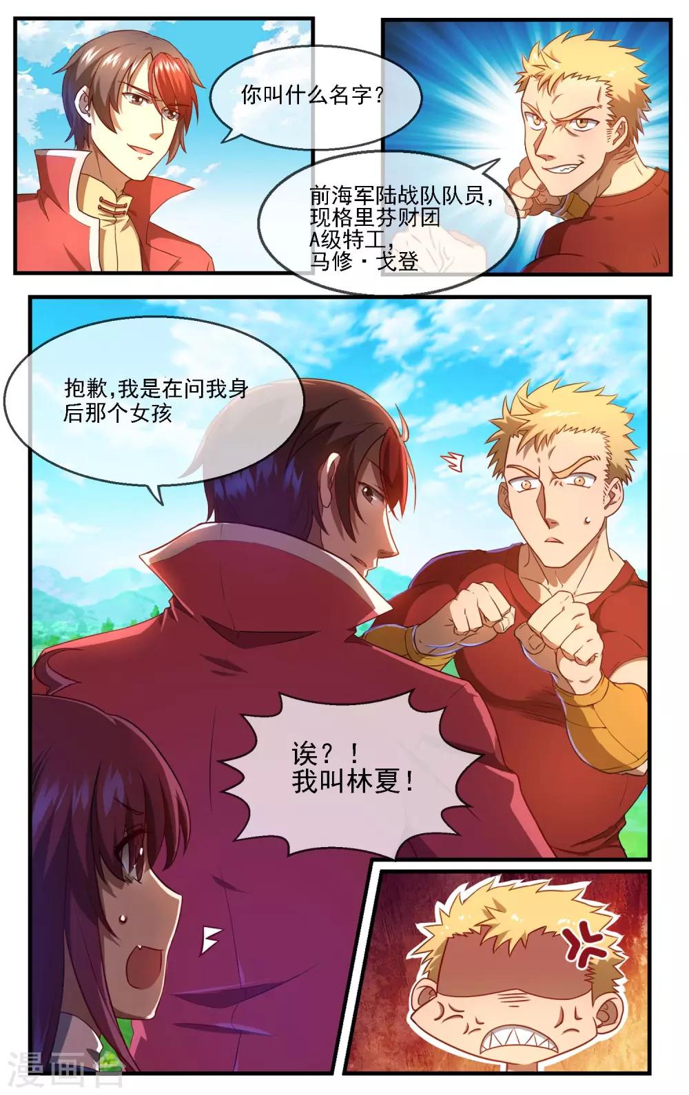 第3话 反派登场？5