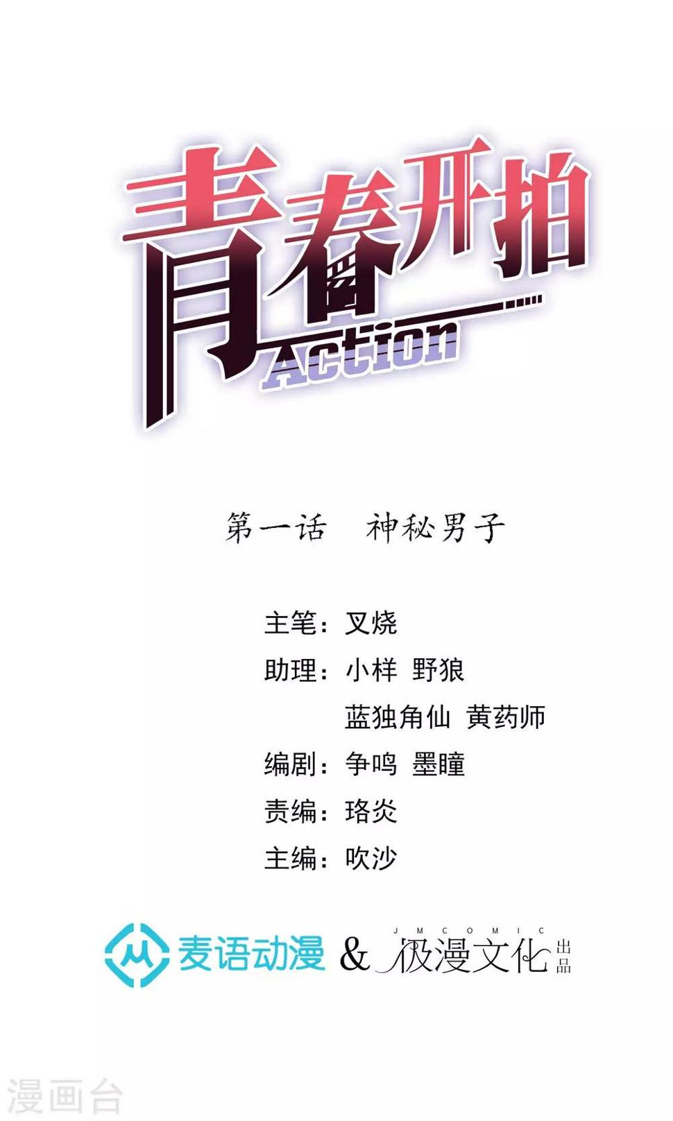 第1话 神秘男子0