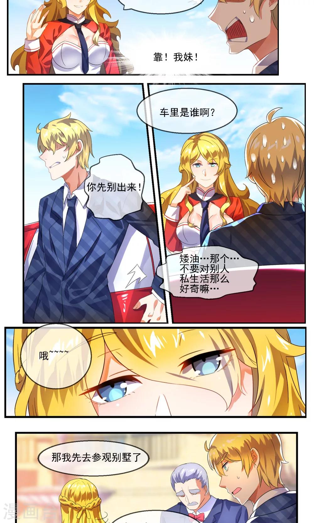 第8话 阴谋初现4