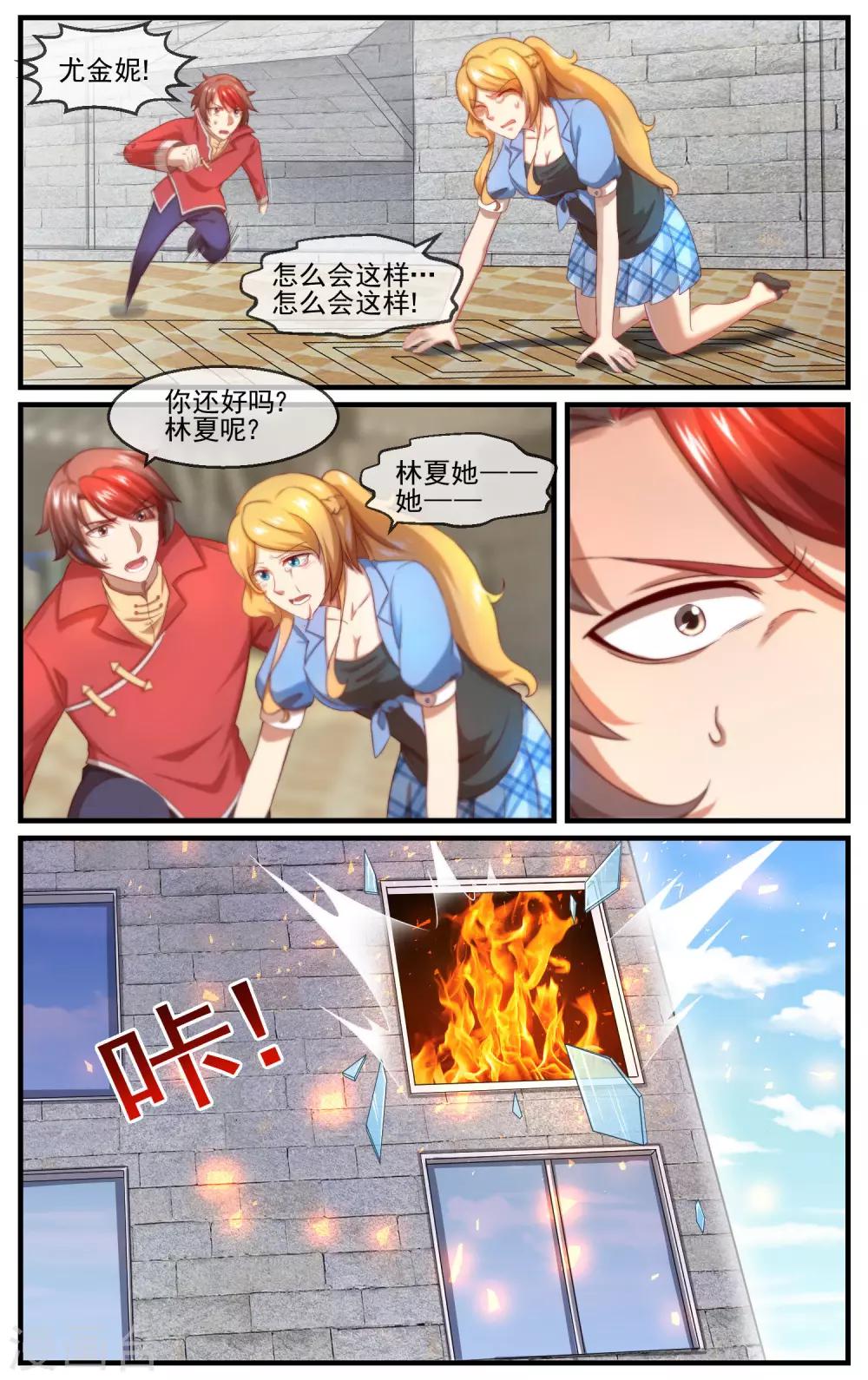 第24话 英雄救美？9