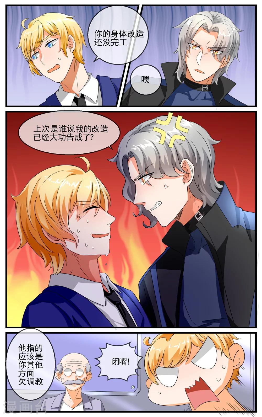 第21话 中二少年统治世界5