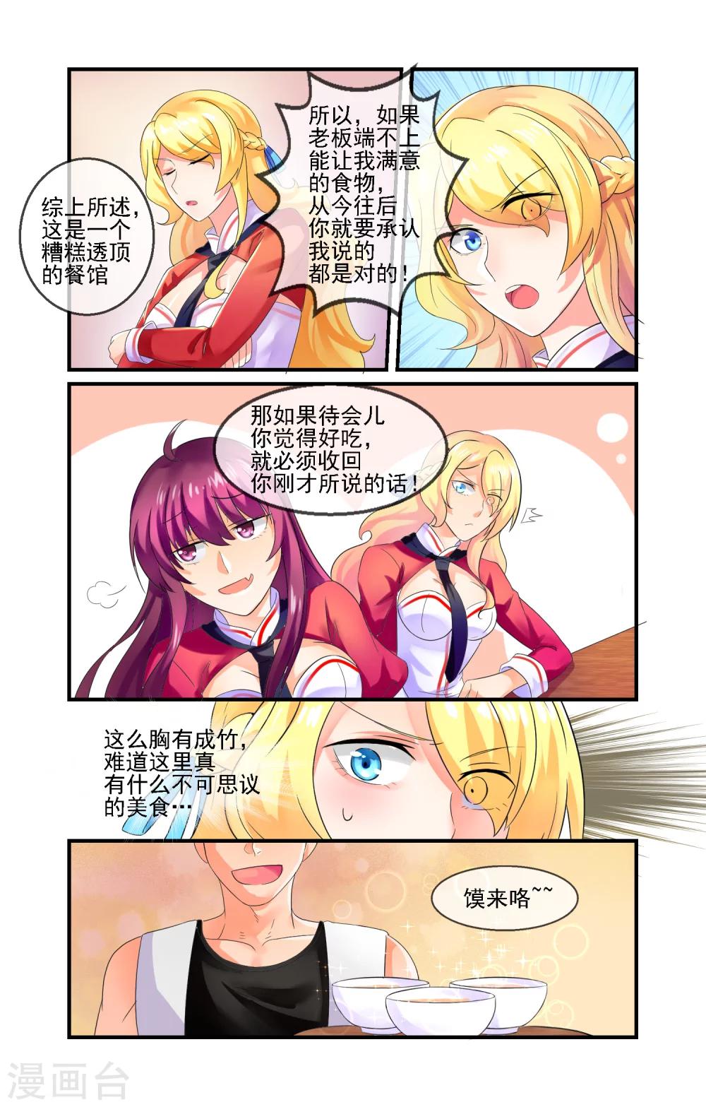第13话 特色美食就是它8