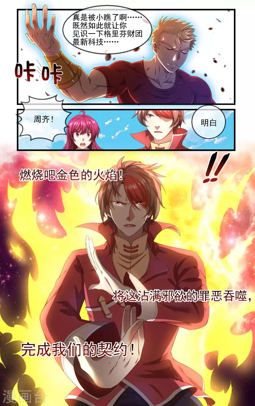 第5话 战斗吧！男主角4