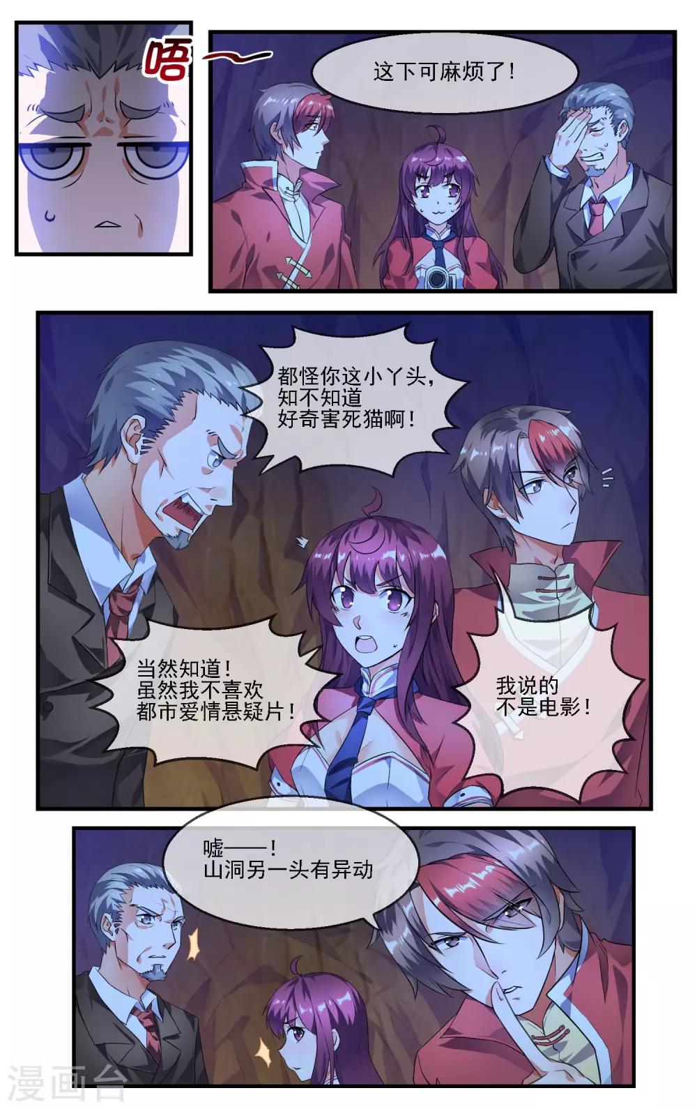 第3话 反派登场？1