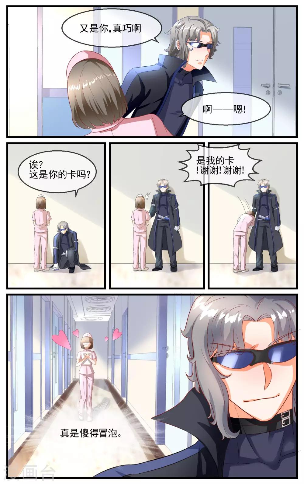 第28话 探查秘密9