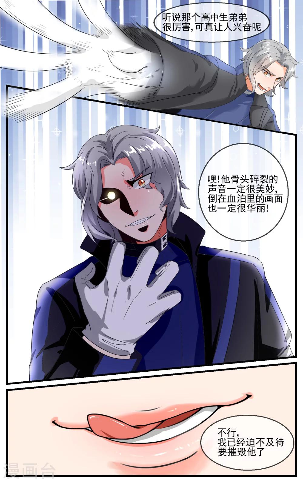 第21话 中二少年统治世界3
