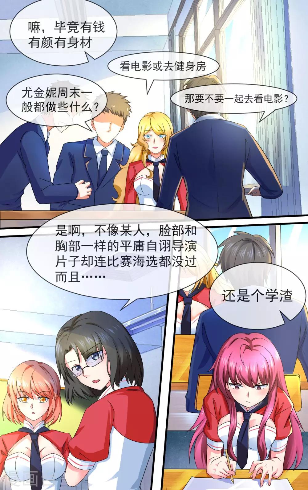 第16话 学渣怎么样4