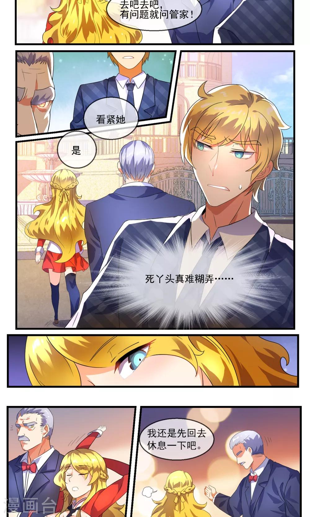 第8话 阴谋初现5