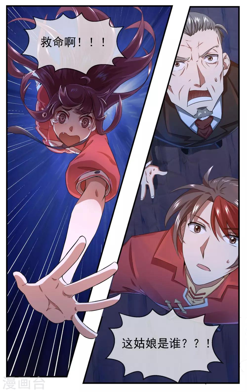 第2话 龙魂之力9