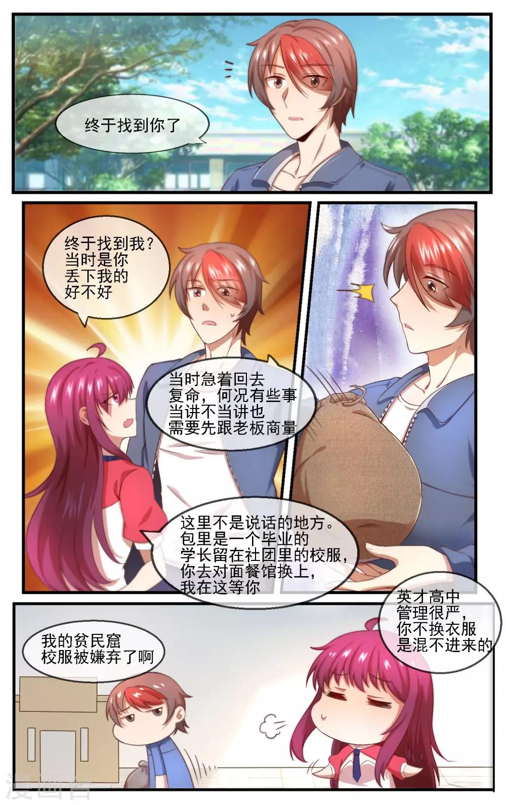 第9话 我找的就是你4