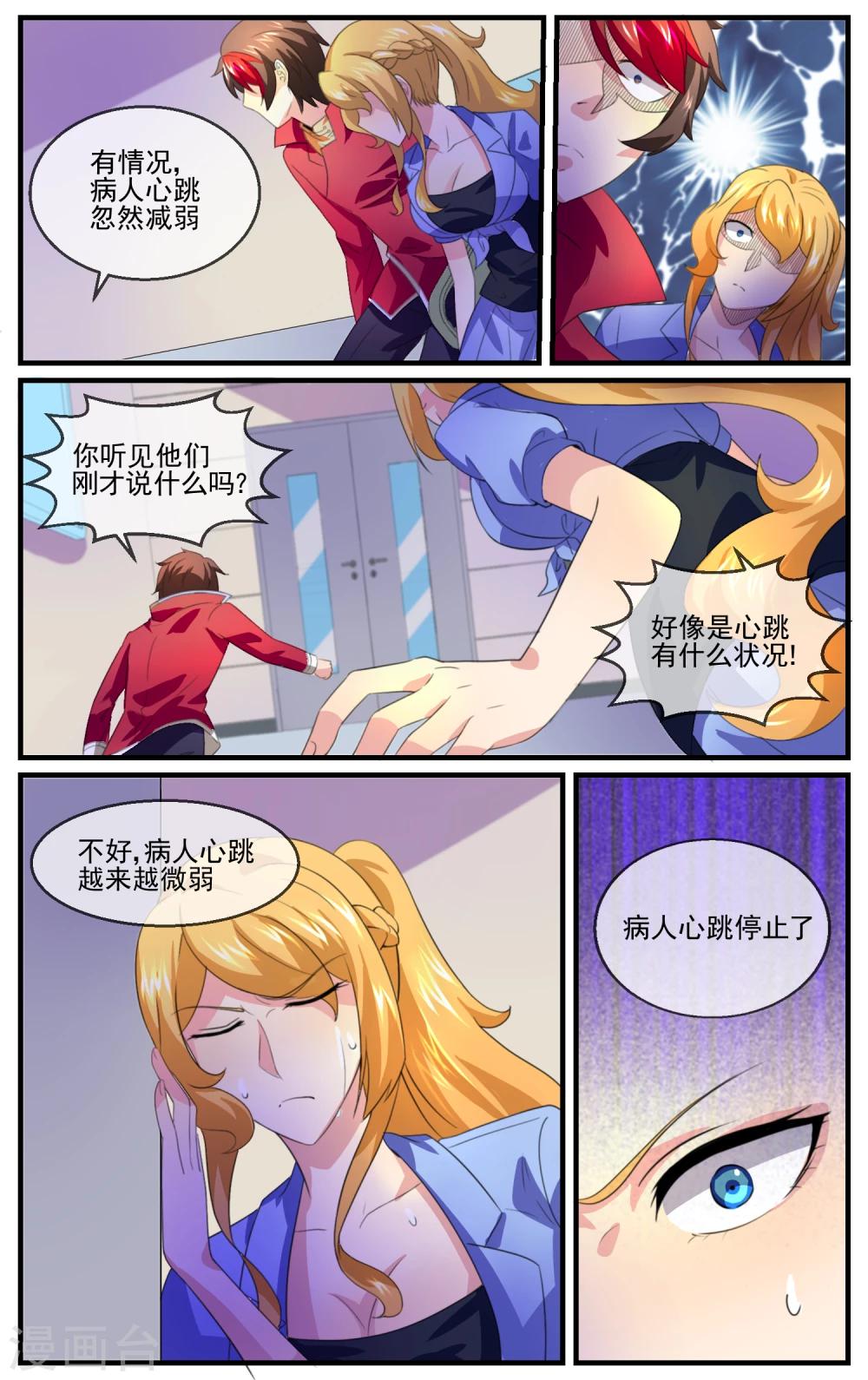 第25话 就这样完了？9