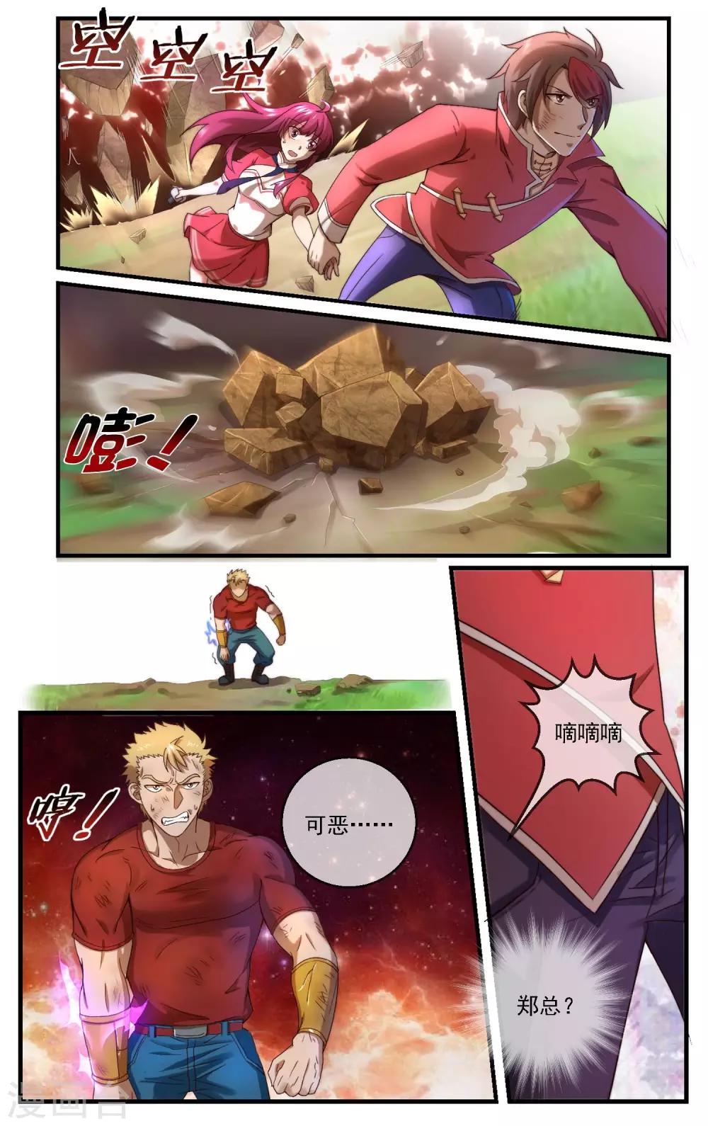 第5话 战斗吧！男主角8