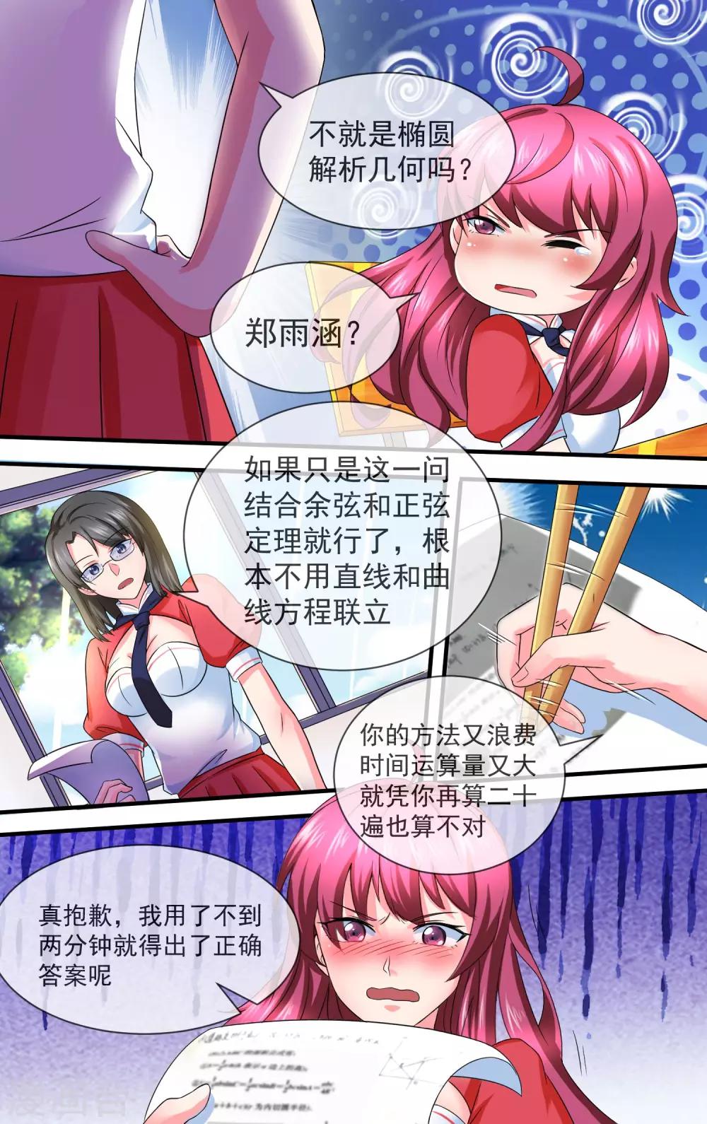 第16话 学渣怎么样6