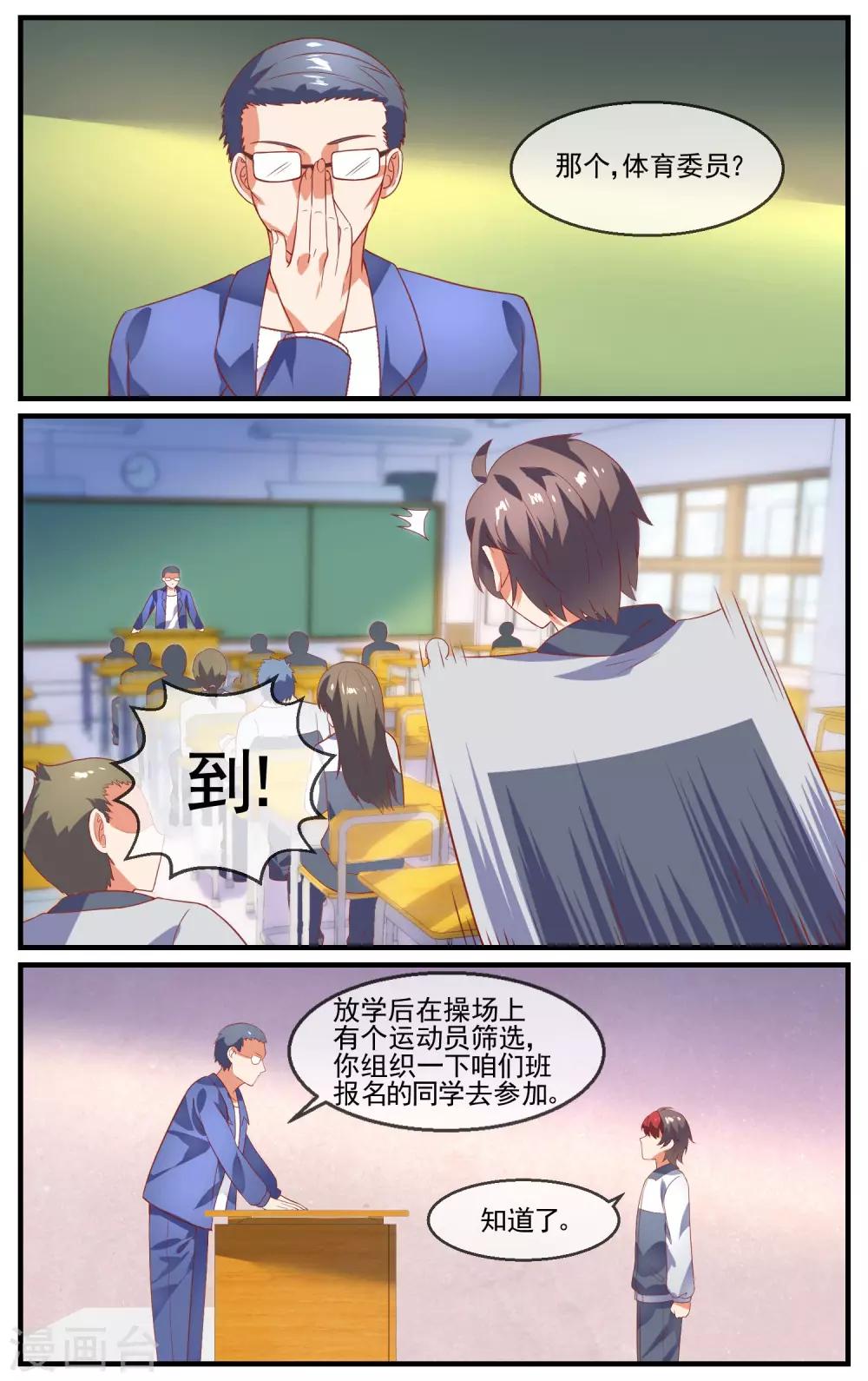 第29话 新入职的教练9