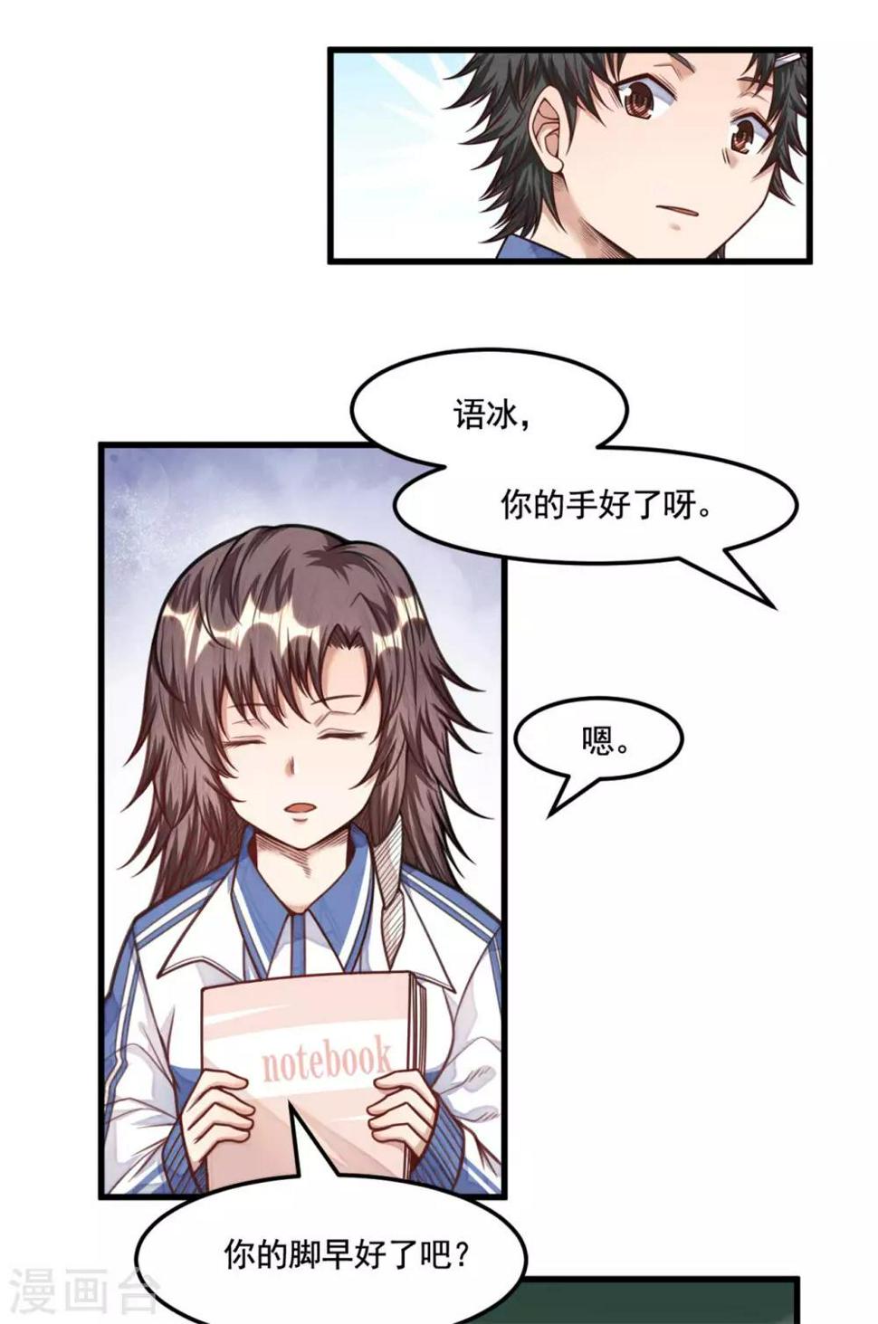 第22话 回答我一个问题6