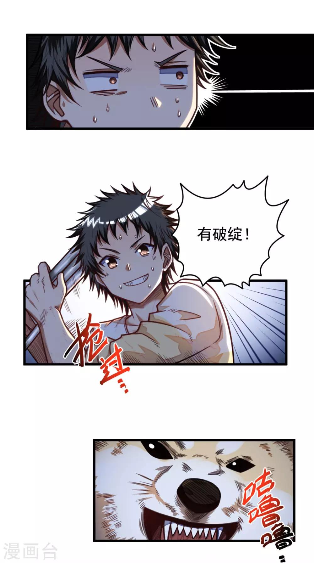 第21话 猎物11