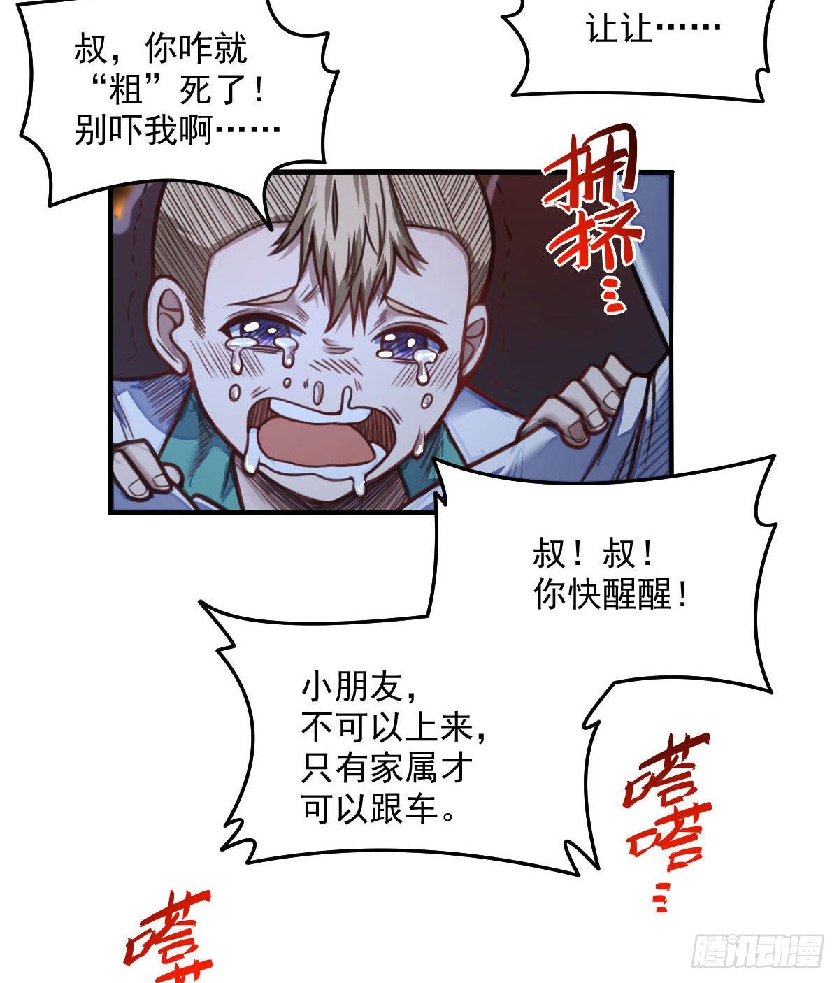 第6话 昏倒22