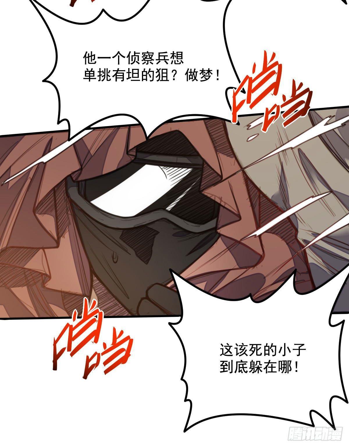 第5话 侦察兵的理由33