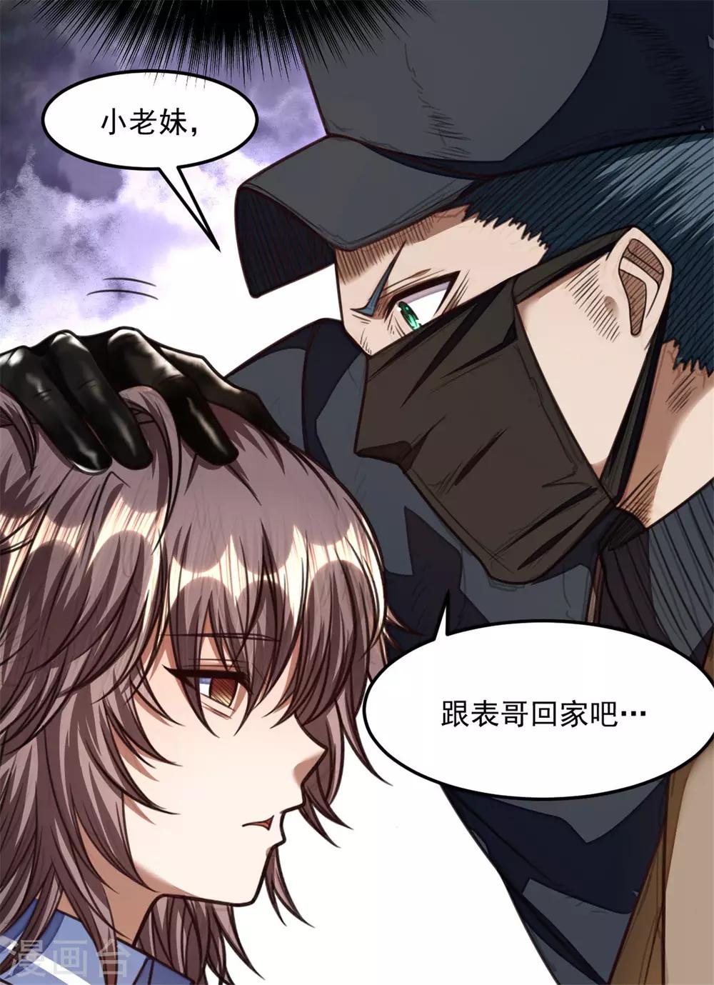 第25话 石语冰失忆了？10