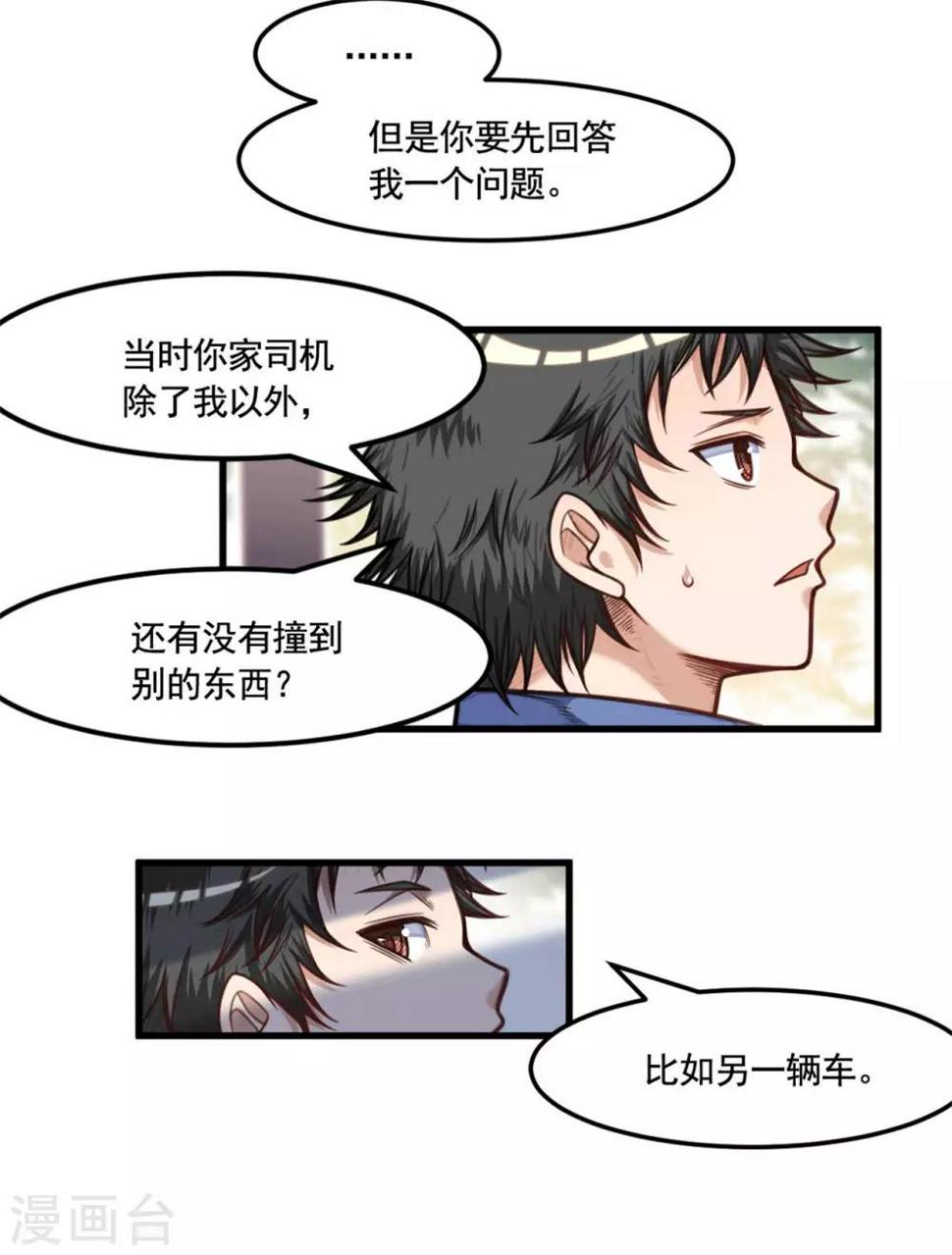 第22话 回答我一个问题9