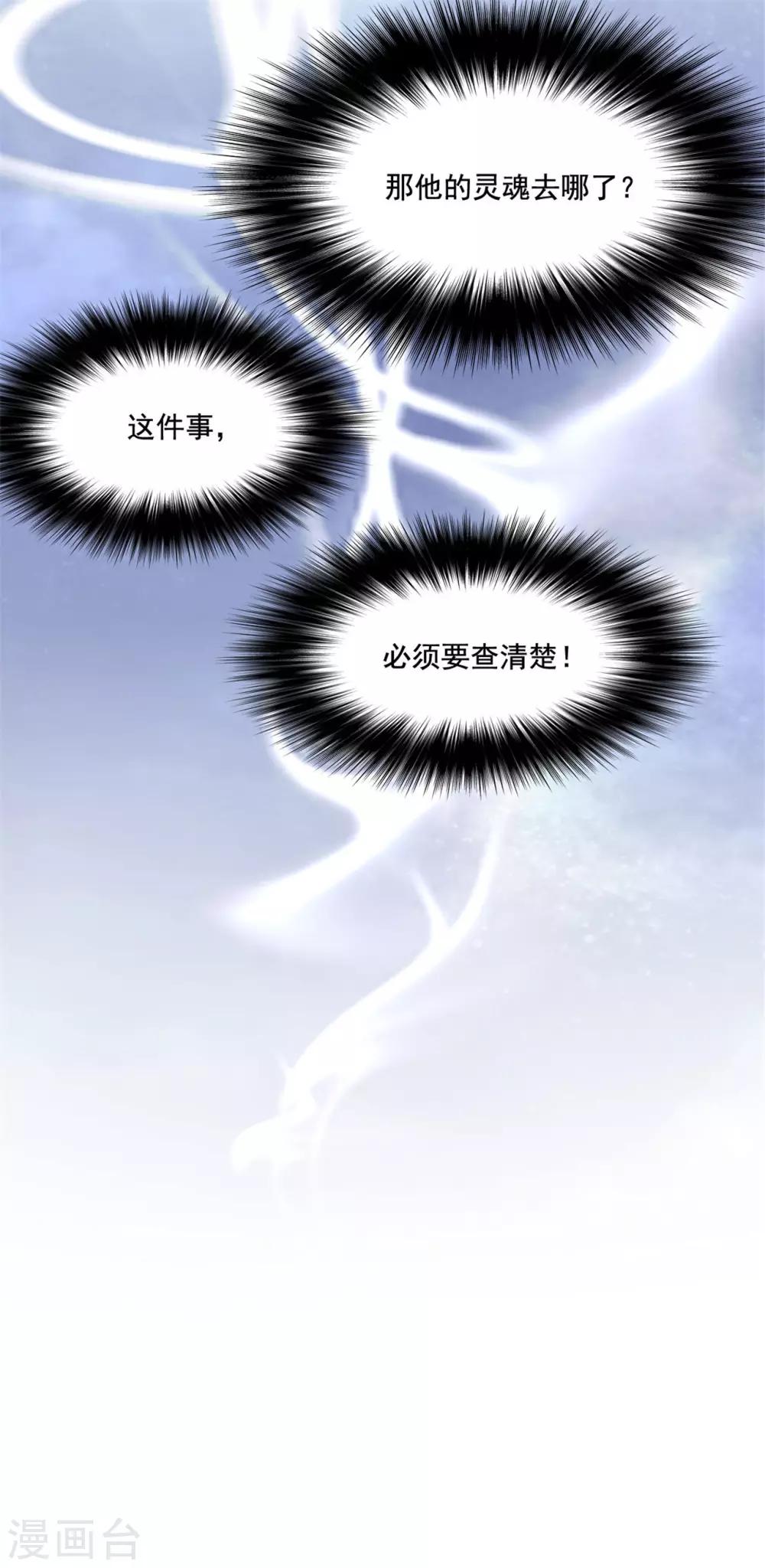 第20话 一定要查清楚33