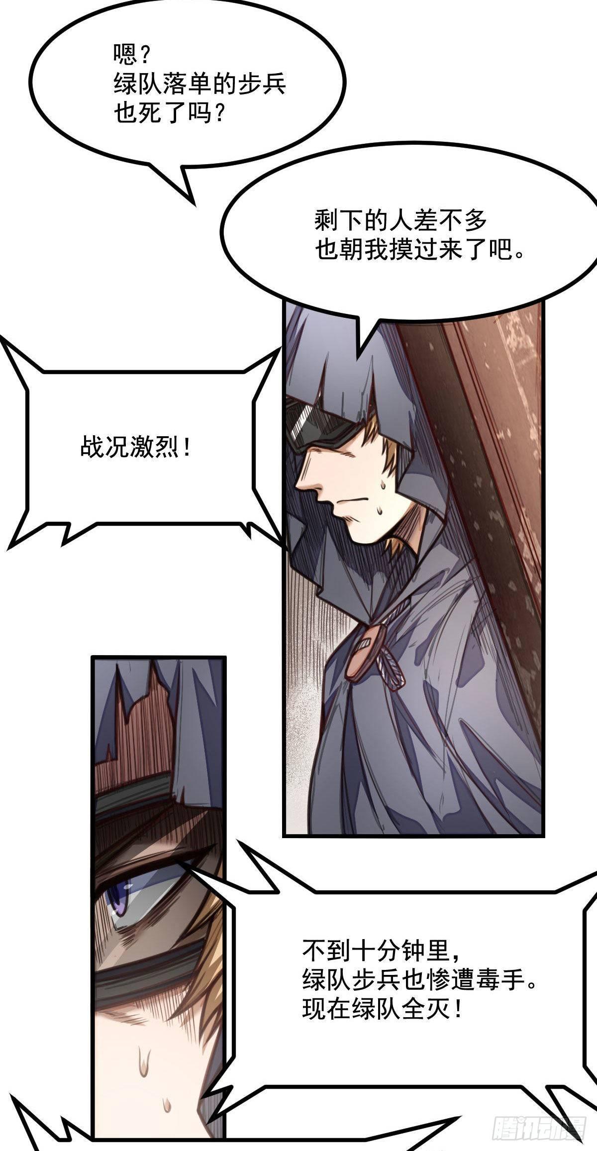 第5话 侦察兵的理由19