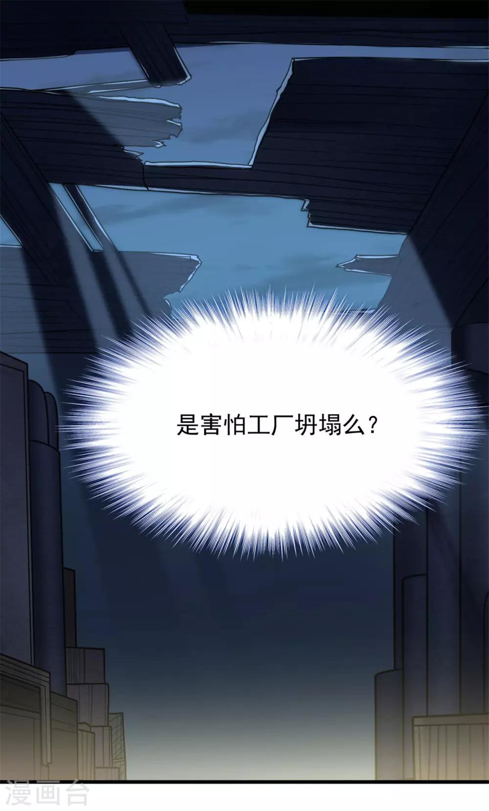 第29话 有他在13
