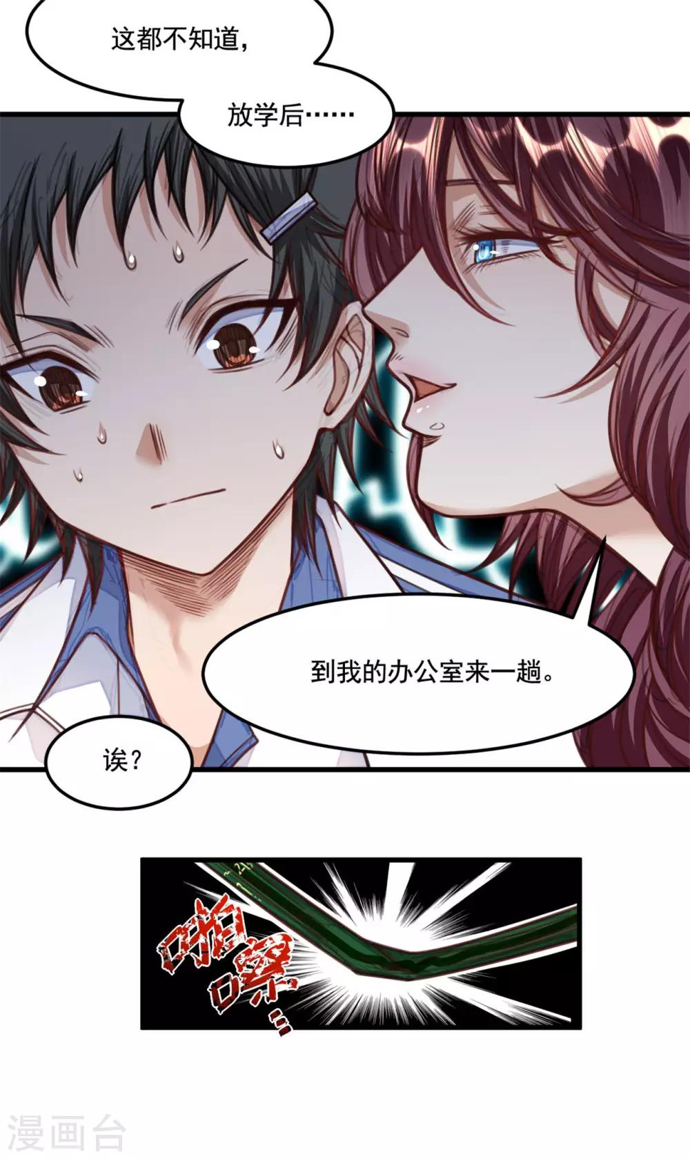 第23话 你们是什么关系11