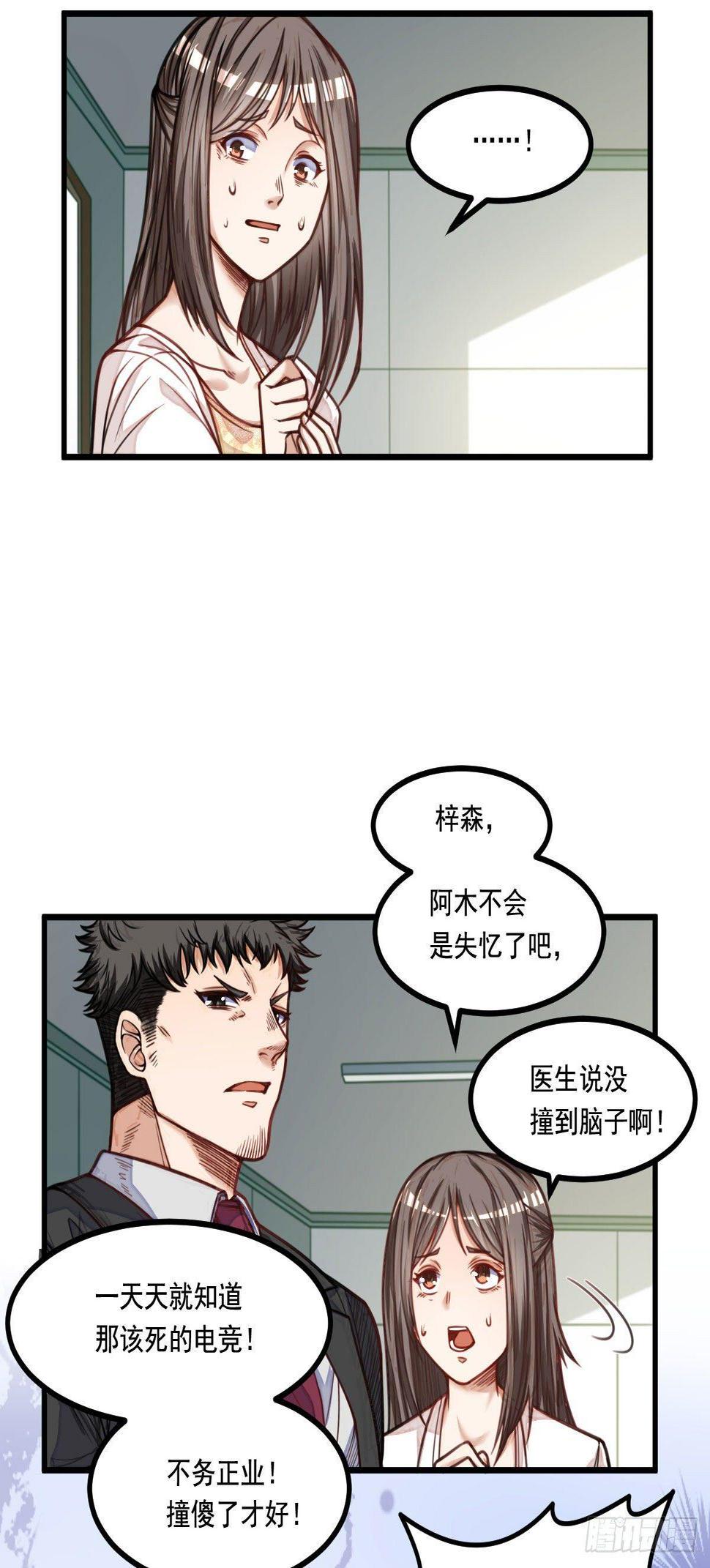 第7话 爷爷？30