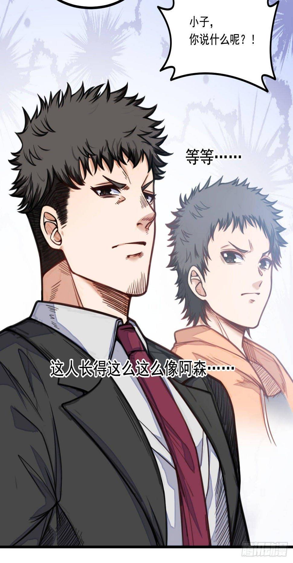 第7话 爷爷？31
