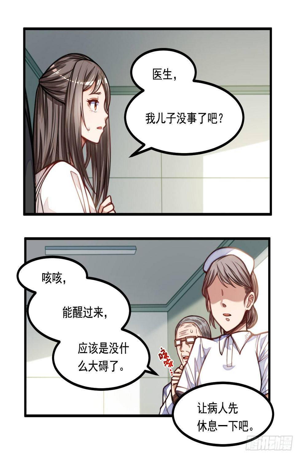 第7话 爷爷？28