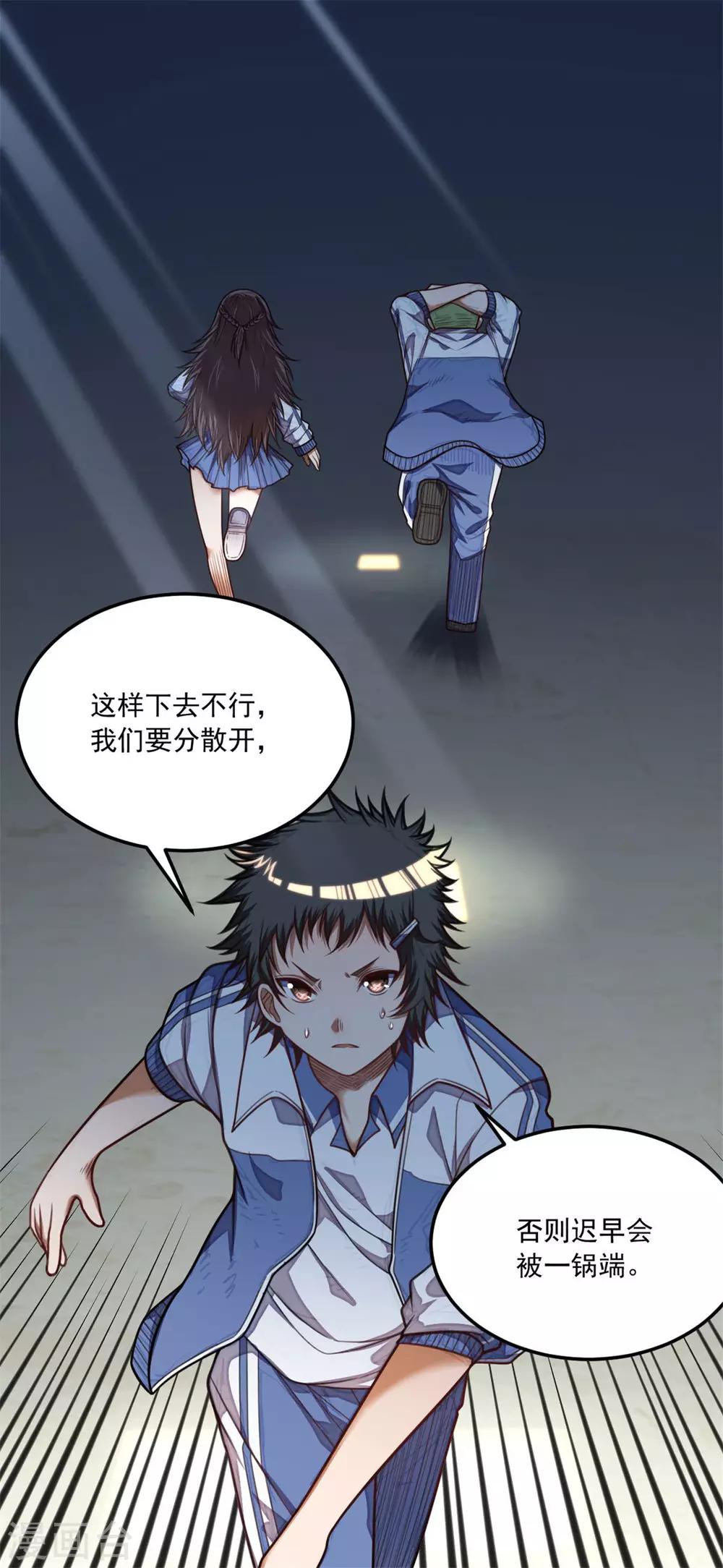 第30话 是我连累你们5