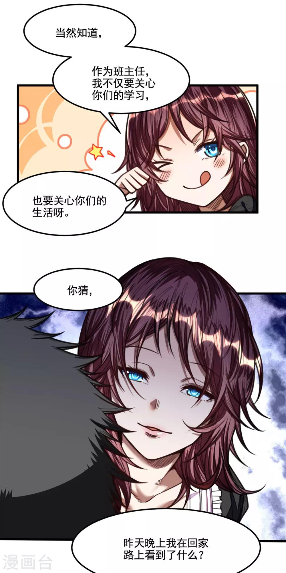 第23话 你们是什么关系20