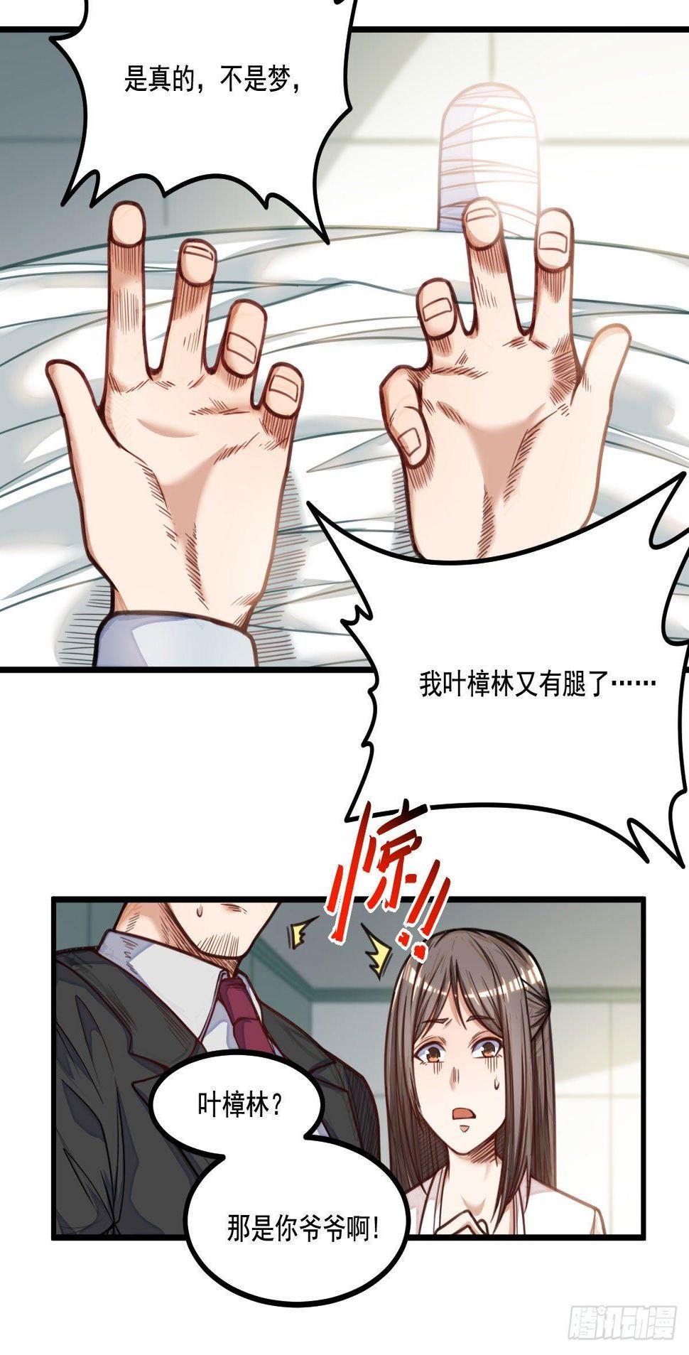 第7话 爷爷？36