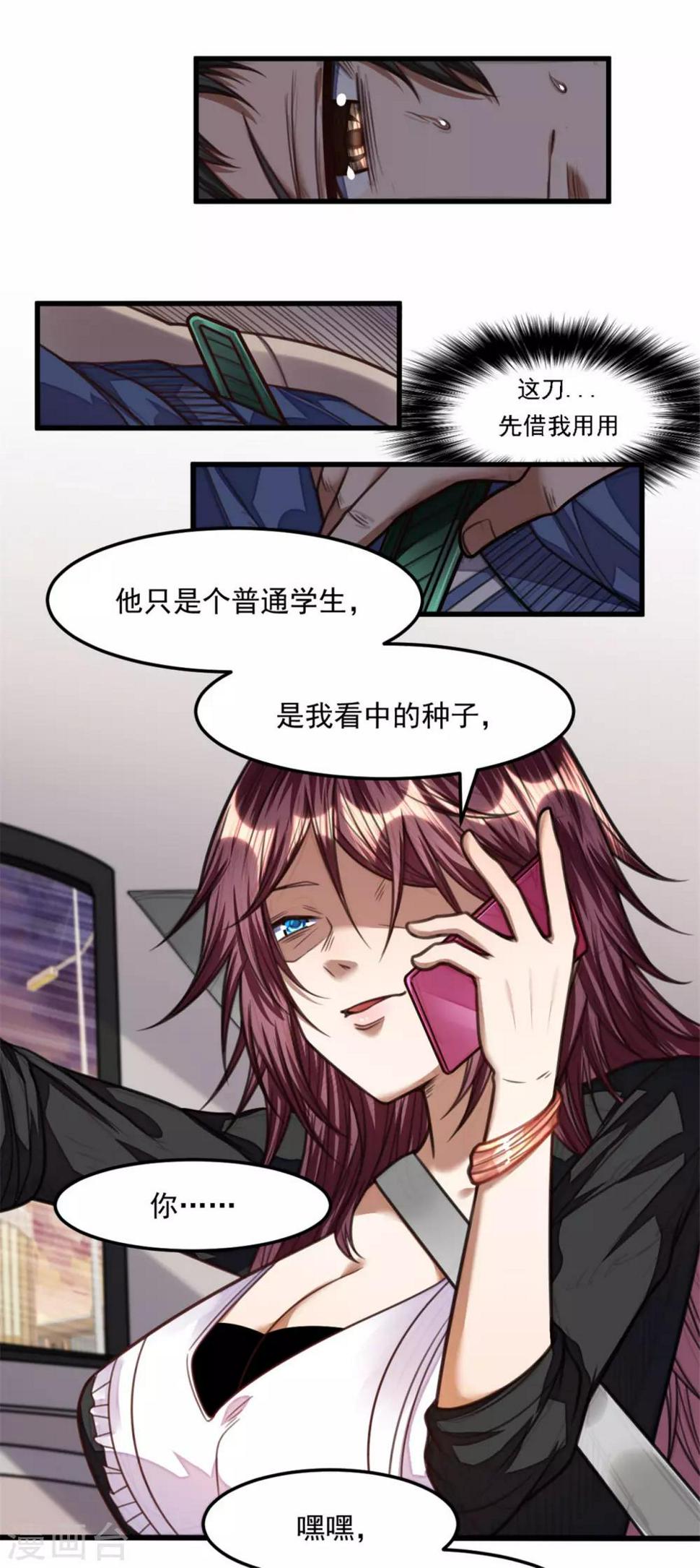 第26话 玩个游戏吧8