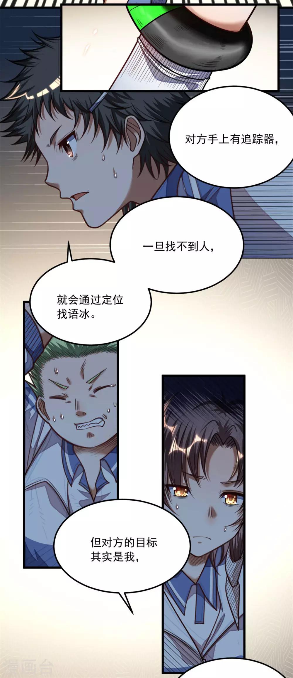 第30话 是我连累你们6