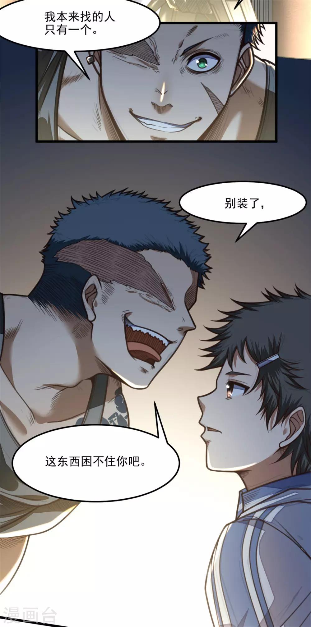 第26话 玩个游戏吧21