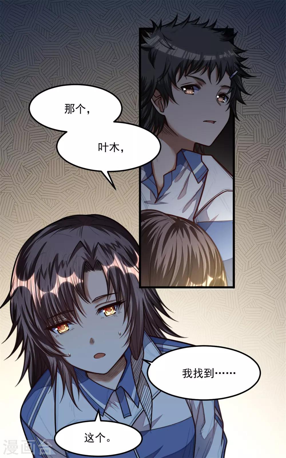 第29话 有他在1
